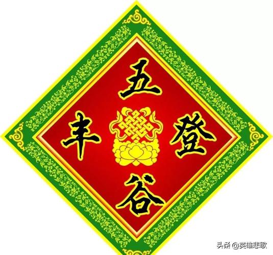 五谷丰登六畜旺风调雨顺报吉昌猜一生肖,警惕虚假宣传,专家解答解释落实