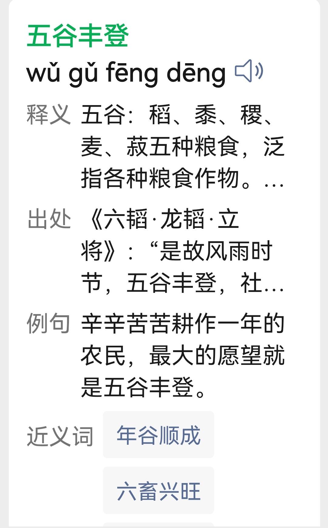 五谷丰登六畜旺风调雨顺报吉昌猜一生肖,警惕虚假宣传,专家解答解释落实